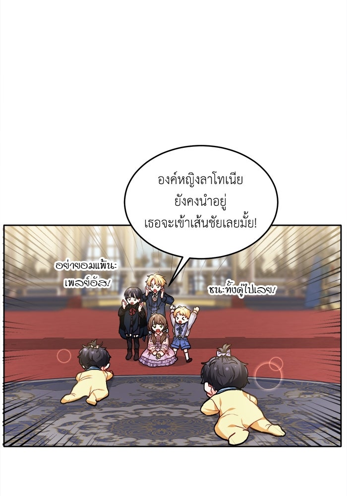 ชีวิตใหม่ของยัยเลดี้ตัวประกอบ - หน้า 24