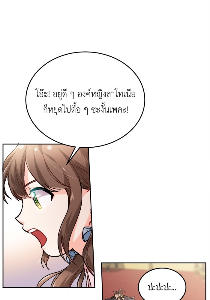 ชีวิตใหม่ของยัยเลดี้ตัวประกอบ - หน้า 25