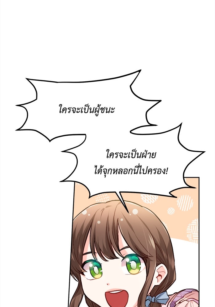 ชีวิตใหม่ของยัยเลดี้ตัวประกอบ - หน้า 31