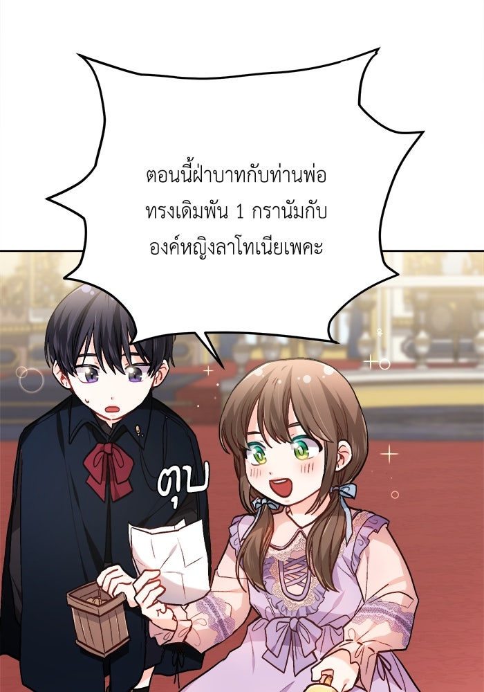 ชีวิตใหม่ของยัยเลดี้ตัวประกอบ - หน้า 36