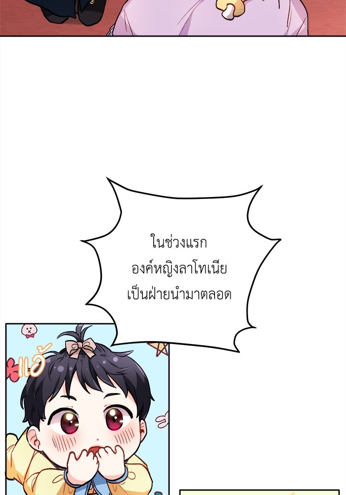 ชีวิตใหม่ของยัยเลดี้ตัวประกอบ - หน้า 37
