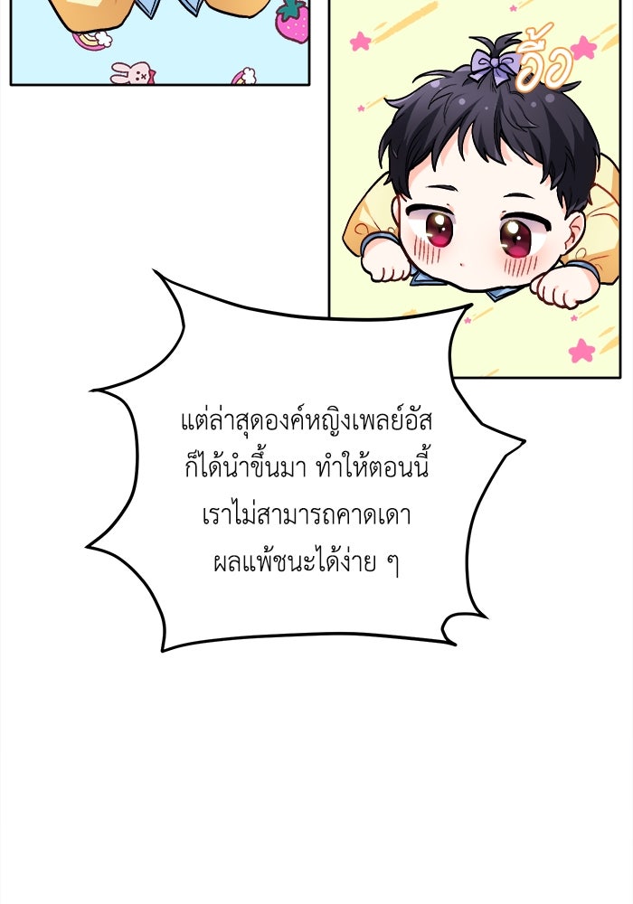 ชีวิตใหม่ของยัยเลดี้ตัวประกอบ - หน้า 38