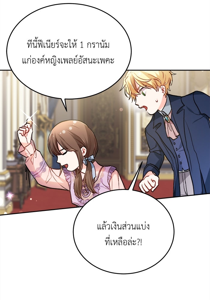 ชีวิตใหม่ของยัยเลดี้ตัวประกอบ - หน้า 39