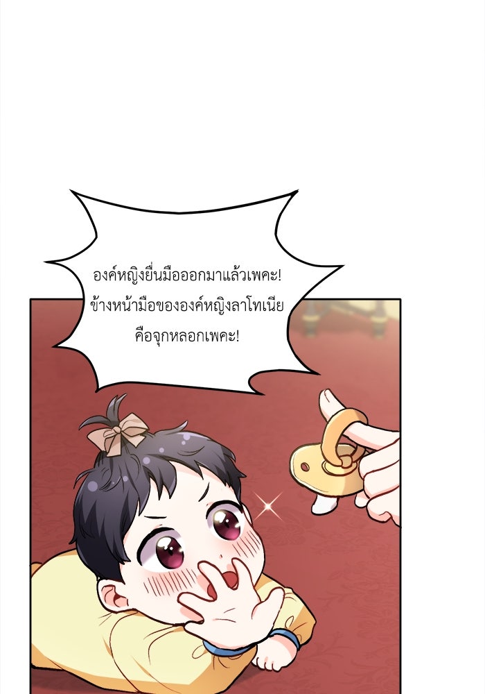 ชีวิตใหม่ของยัยเลดี้ตัวประกอบ - หน้า 43