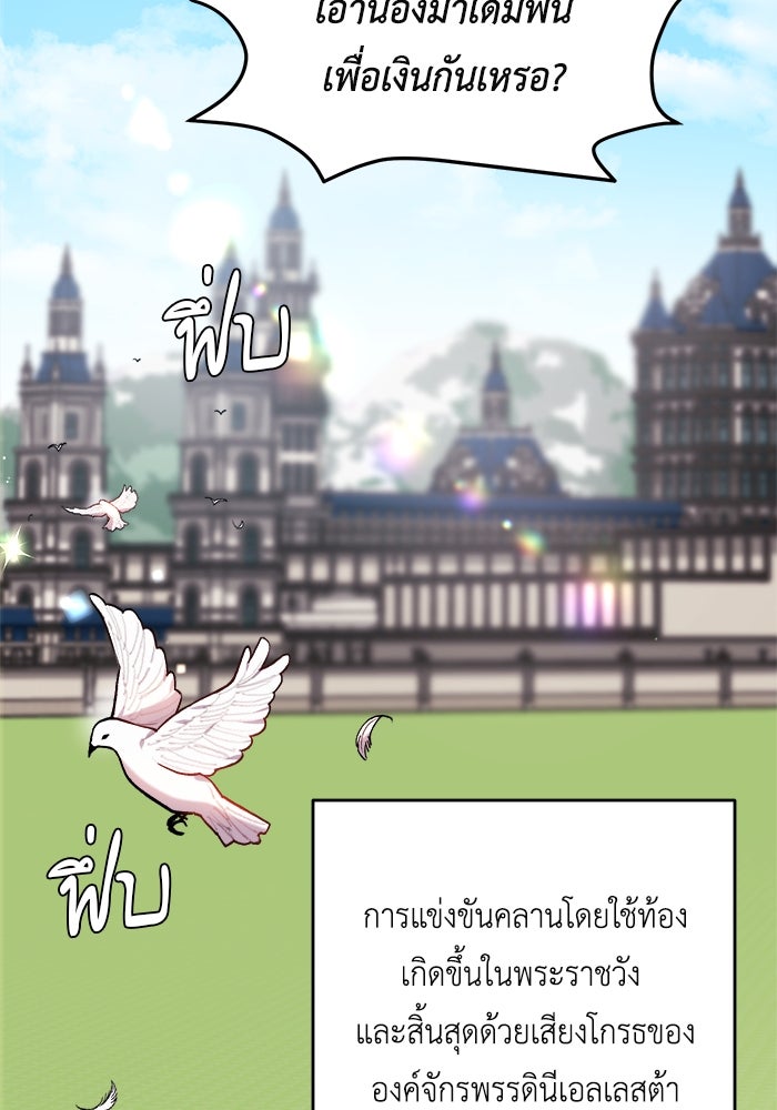 ชีวิตใหม่ของยัยเลดี้ตัวประกอบ - หน้า 54