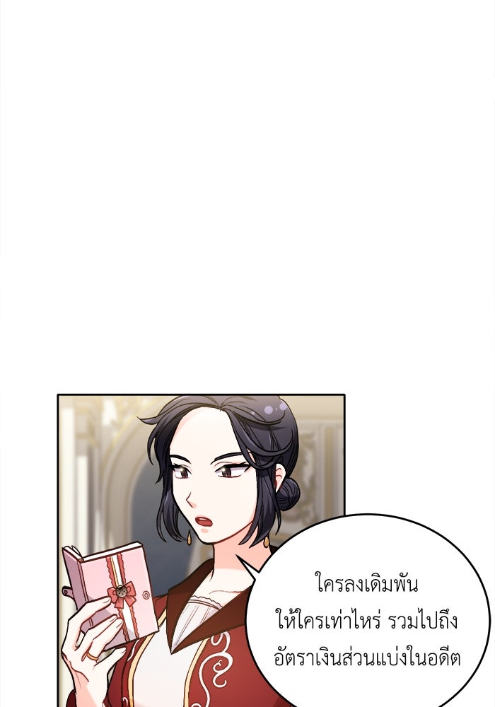 ชีวิตใหม่ของยัยเลดี้ตัวประกอบ - หน้า 57