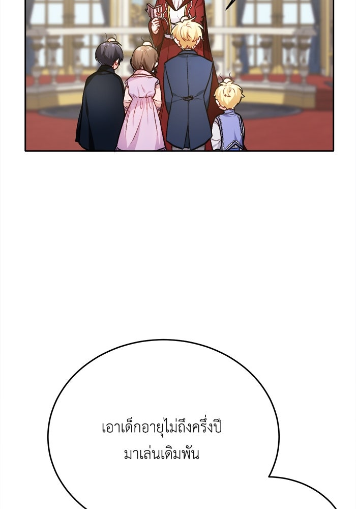 ชีวิตใหม่ของยัยเลดี้ตัวประกอบ - หน้า 59