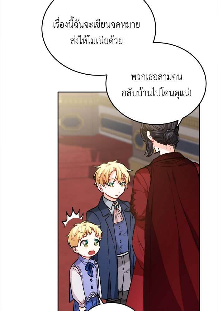 ชีวิตใหม่ของยัยเลดี้ตัวประกอบ - หน้า 61