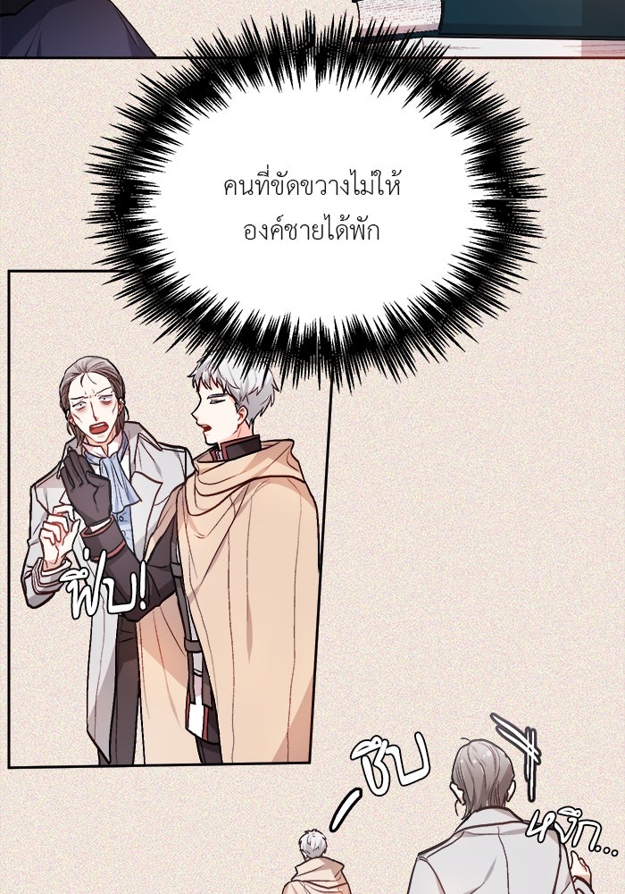 ชีวิตใหม่ของยัยเลดี้ตัวประกอบ - หน้า 7