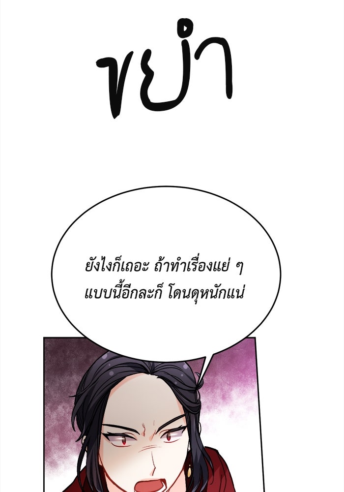 ชีวิตใหม่ของยัยเลดี้ตัวประกอบ - หน้า 78