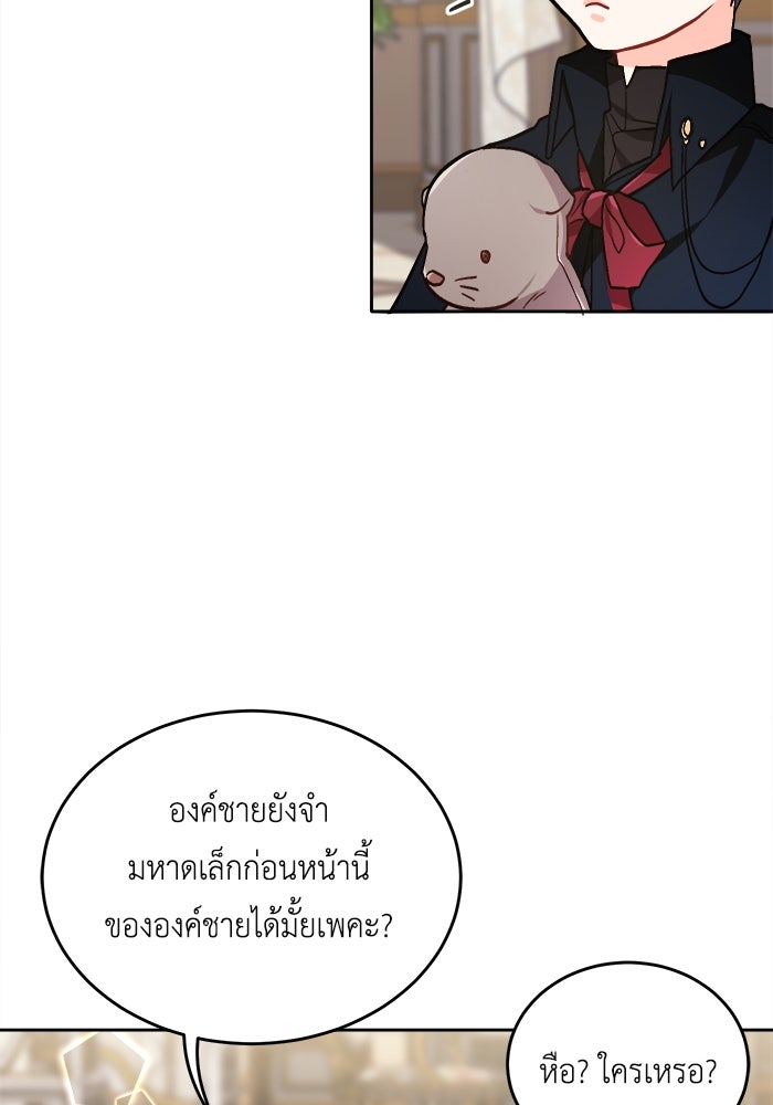 ชีวิตใหม่ของยัยเลดี้ตัวประกอบ - หน้า 89
