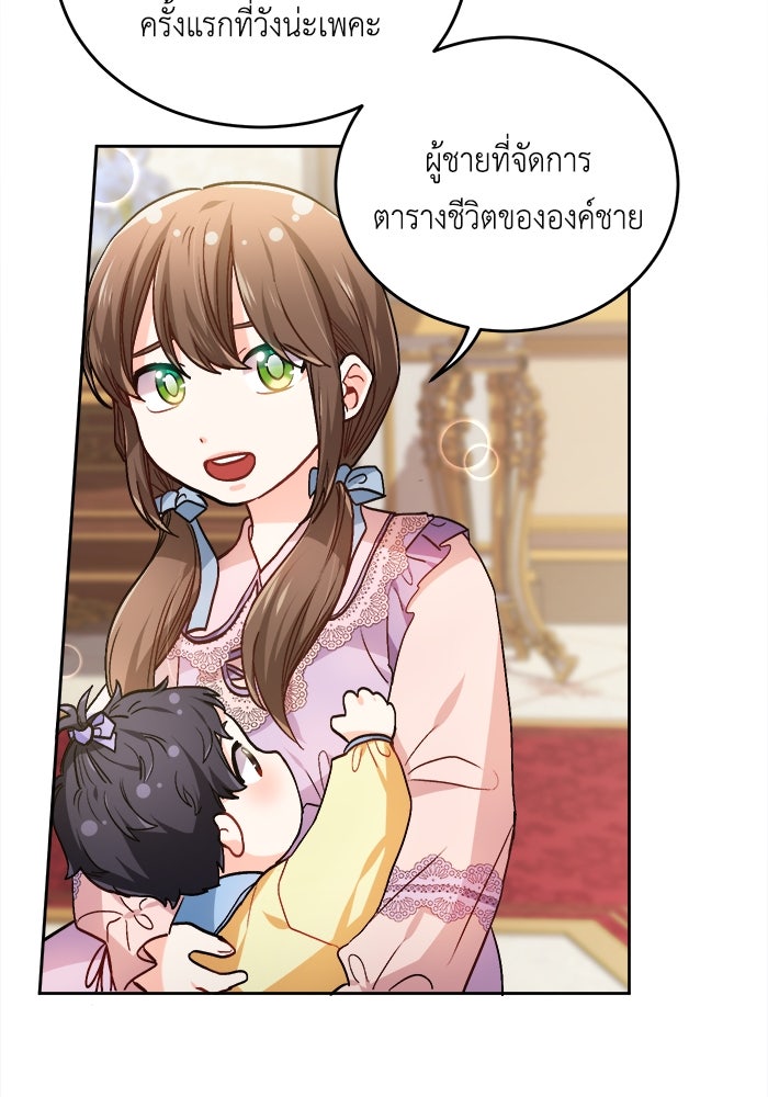 ชีวิตใหม่ของยัยเลดี้ตัวประกอบ - หน้า 91