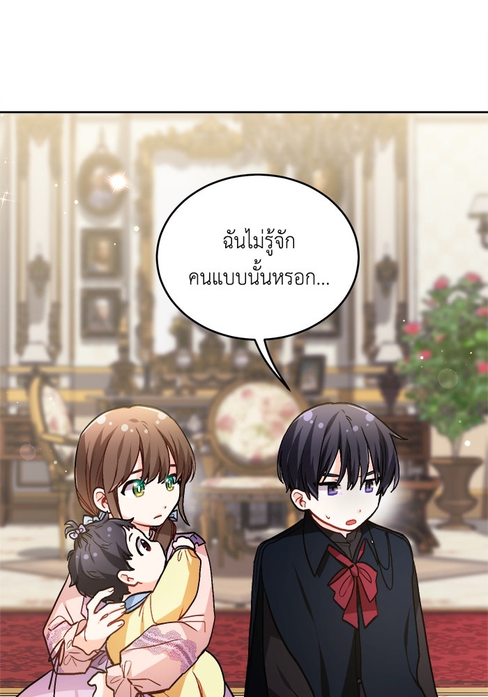 ชีวิตใหม่ของยัยเลดี้ตัวประกอบ - หน้า 93