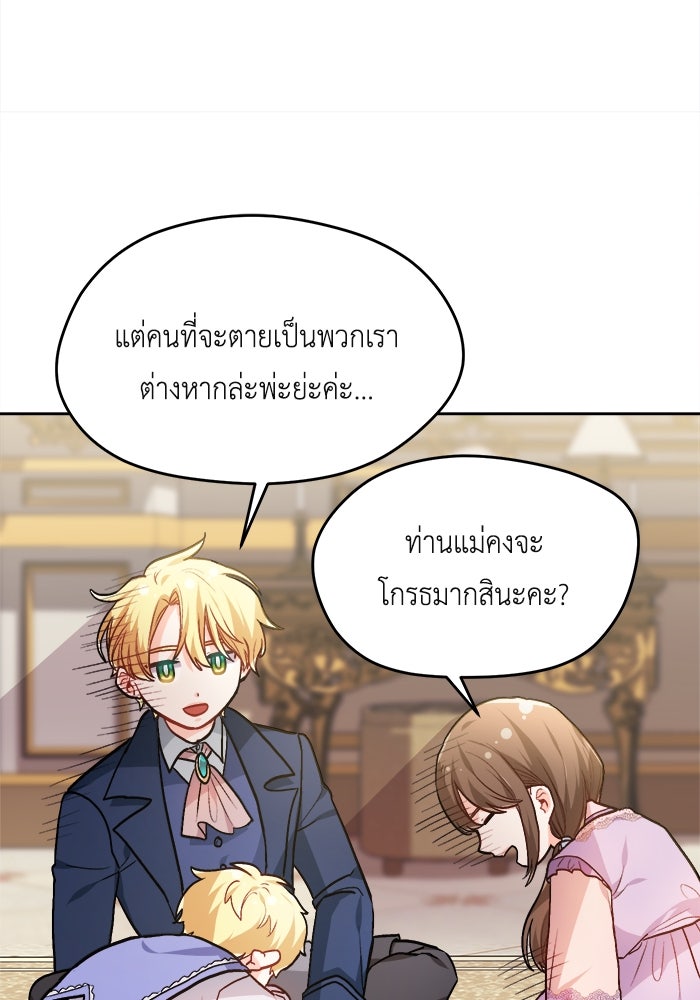 ชีวิตใหม่ของยัยเลดี้ตัวประกอบ - หน้า 10