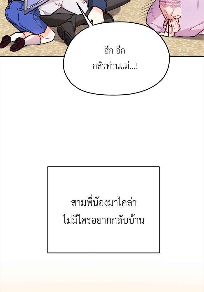ชีวิตใหม่ของยัยเลดี้ตัวประกอบ - หน้า 11