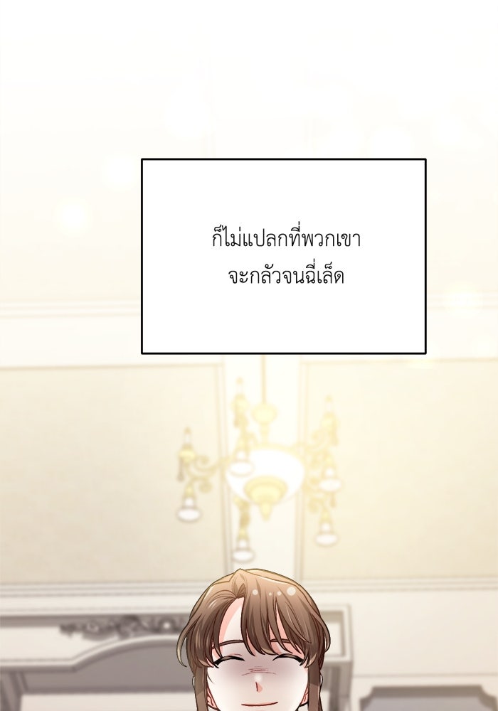 ชีวิตใหม่ของยัยเลดี้ตัวประกอบ - หน้า 13