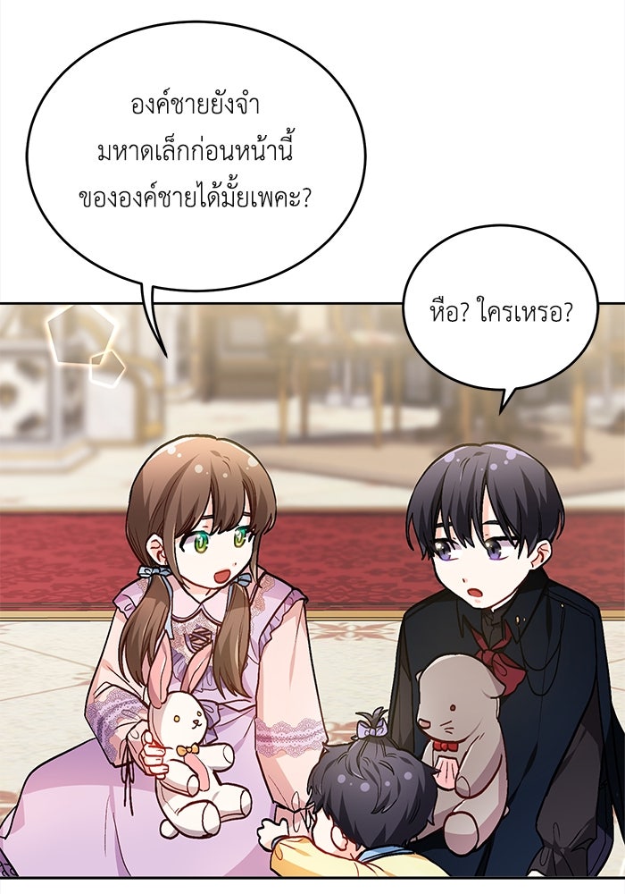 ชีวิตใหม่ของยัยเลดี้ตัวประกอบ - หน้า 18