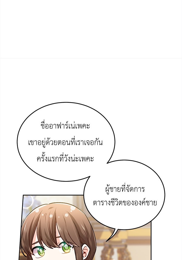 ชีวิตใหม่ของยัยเลดี้ตัวประกอบ - หน้า 19