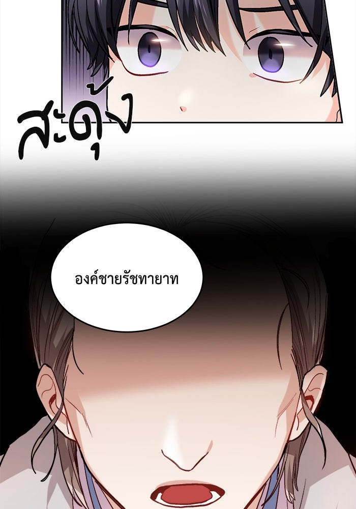 ชีวิตใหม่ของยัยเลดี้ตัวประกอบ - หน้า 21