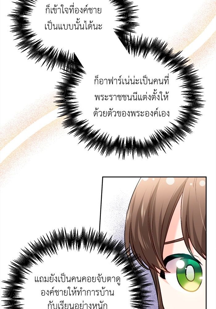 ชีวิตใหม่ของยัยเลดี้ตัวประกอบ - หน้า 25