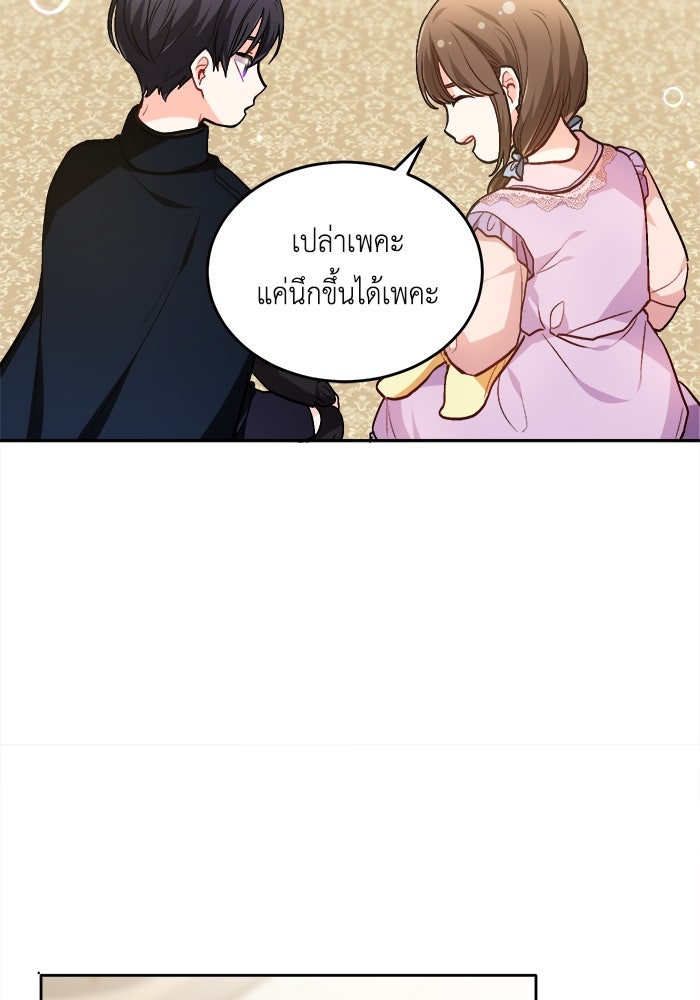 ชีวิตใหม่ของยัยเลดี้ตัวประกอบ - หน้า 27
