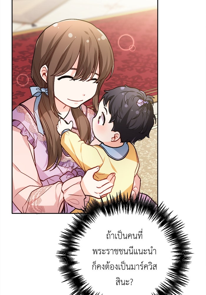 ชีวิตใหม่ของยัยเลดี้ตัวประกอบ - หน้า 28