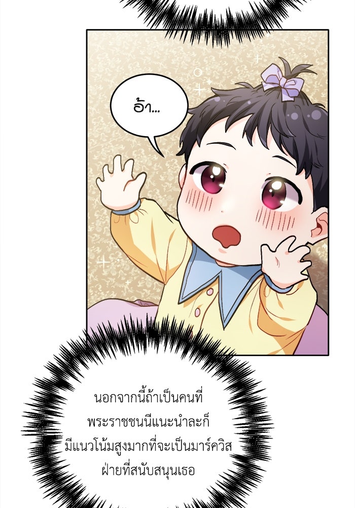 ชีวิตใหม่ของยัยเลดี้ตัวประกอบ - หน้า 29