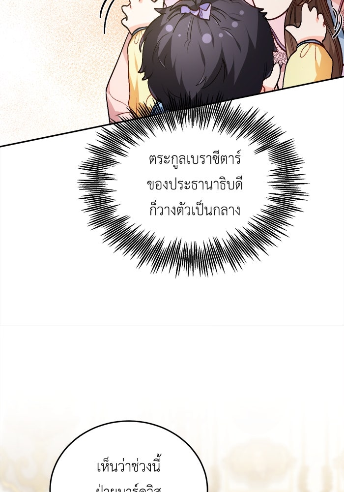ชีวิตใหม่ของยัยเลดี้ตัวประกอบ - หน้า 35