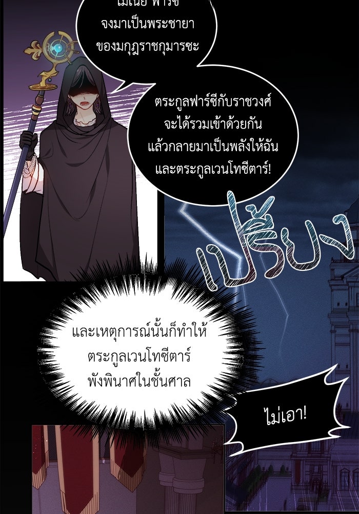 ชีวิตใหม่ของยัยเลดี้ตัวประกอบ - หน้า 38