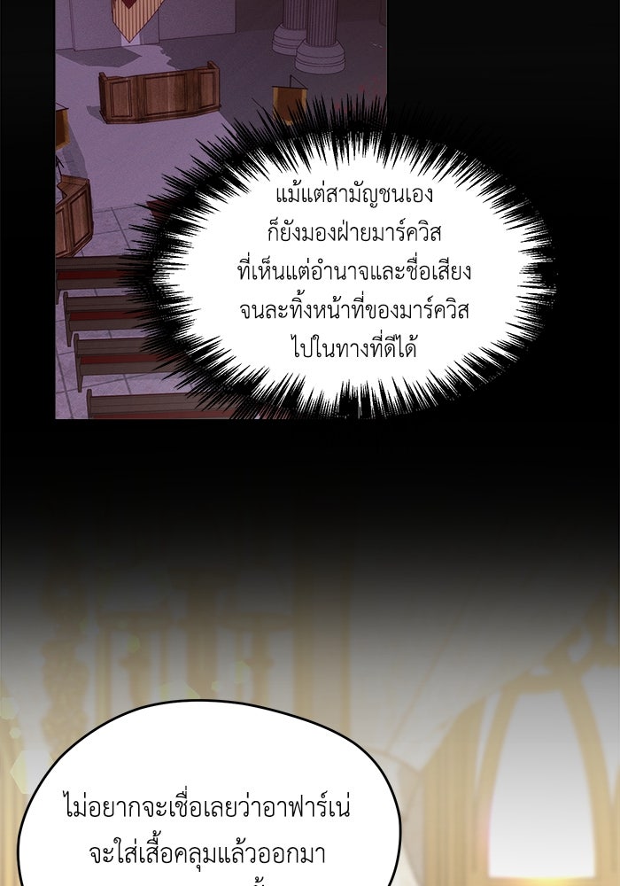 ชีวิตใหม่ของยัยเลดี้ตัวประกอบ - หน้า 39