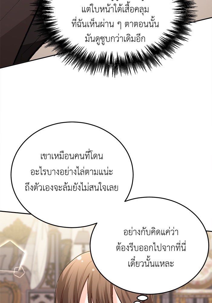 ชีวิตใหม่ของยัยเลดี้ตัวประกอบ - หน้า 42