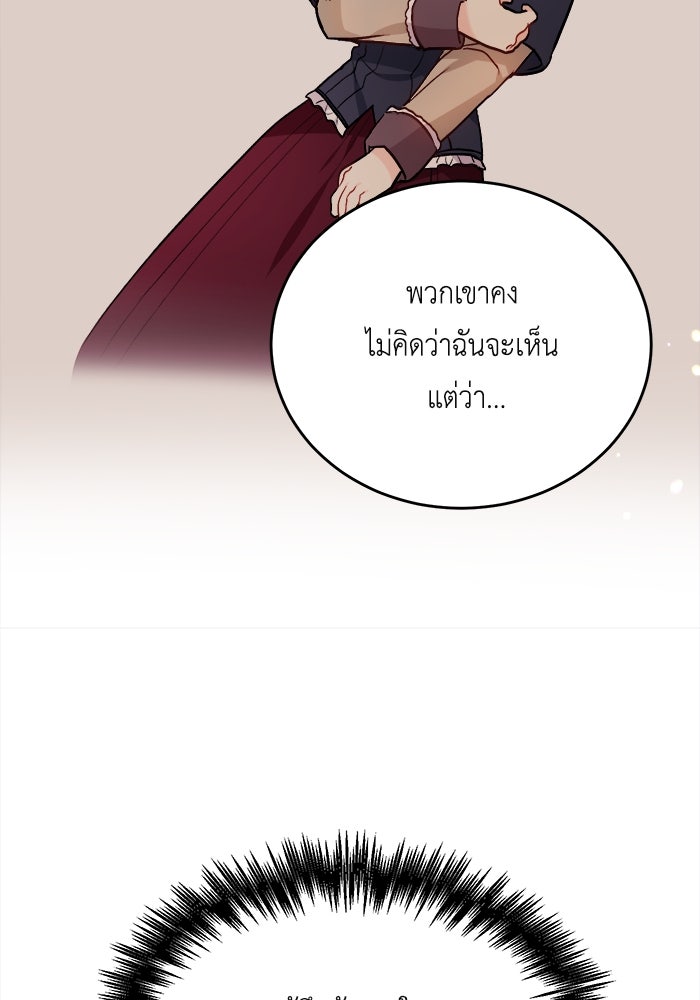 ชีวิตใหม่ของยัยเลดี้ตัวประกอบ - หน้า 44