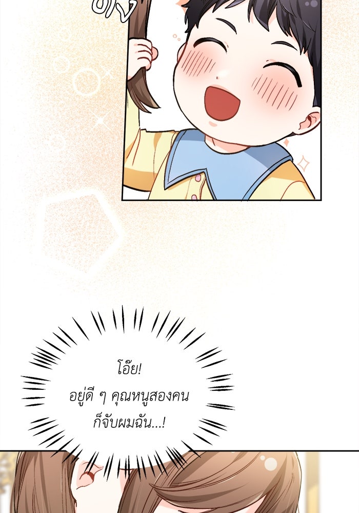 ชีวิตใหม่ของยัยเลดี้ตัวประกอบ - หน้า 49