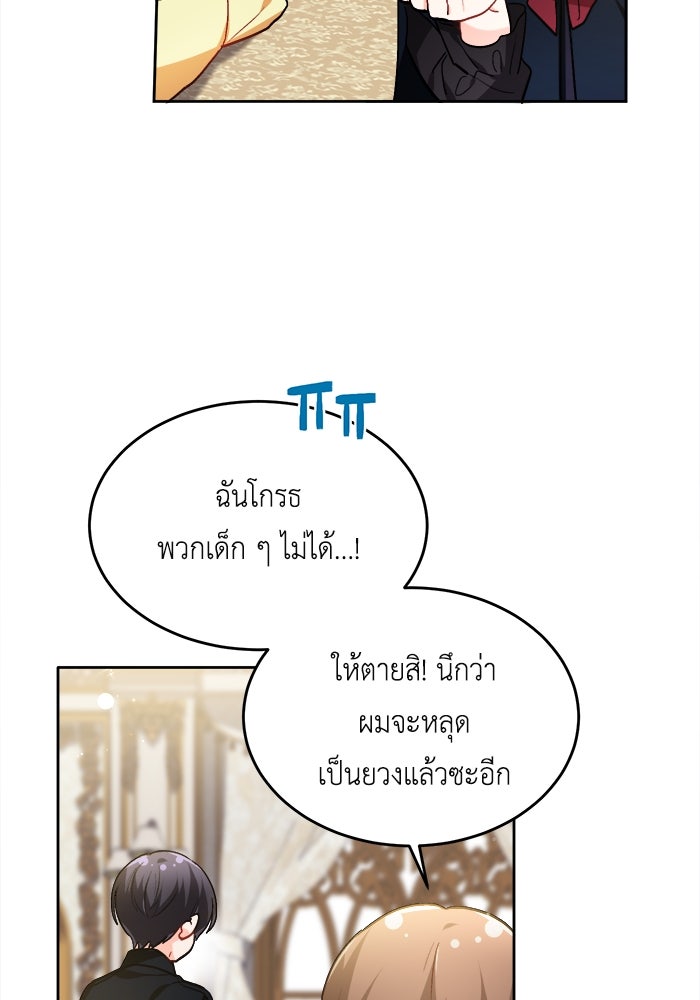 ชีวิตใหม่ของยัยเลดี้ตัวประกอบ - หน้า 58