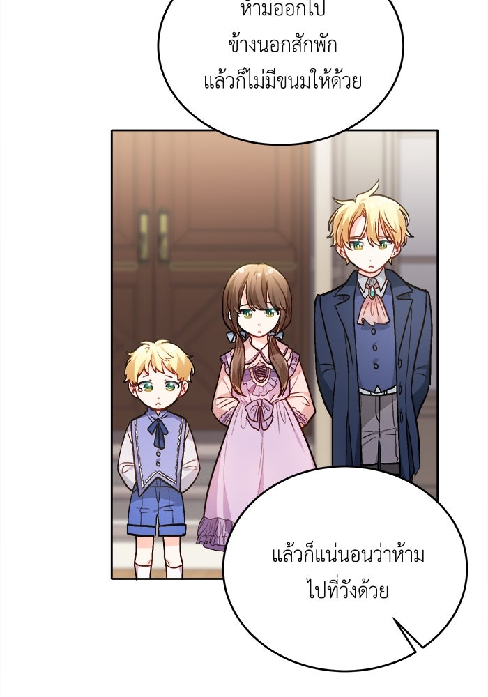 ชีวิตใหม่ของยัยเลดี้ตัวประกอบ - หน้า 68