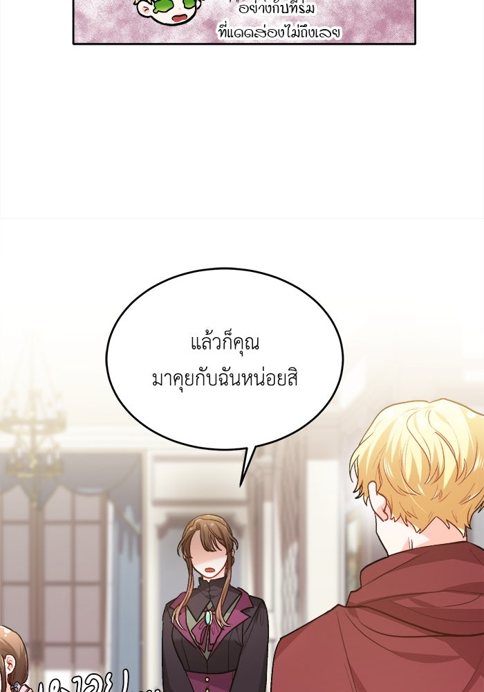 ชีวิตใหม่ของยัยเลดี้ตัวประกอบ - หน้า 71
