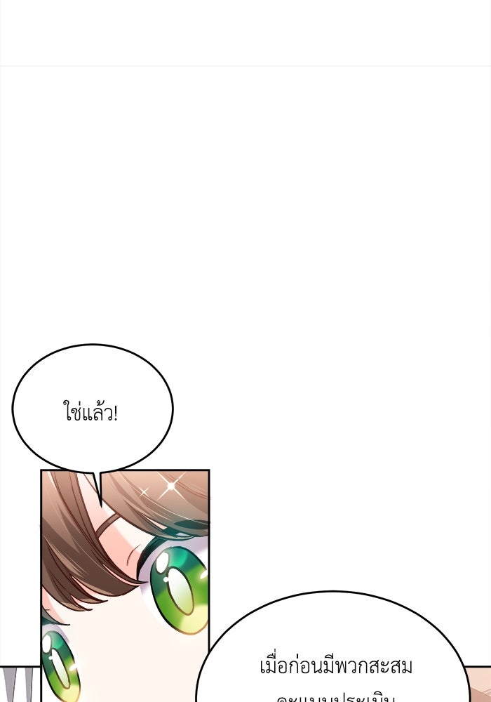 ชีวิตใหม่ของยัยเลดี้ตัวประกอบ - หน้า 79