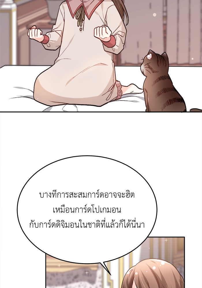ชีวิตใหม่ของยัยเลดี้ตัวประกอบ - หน้า 84