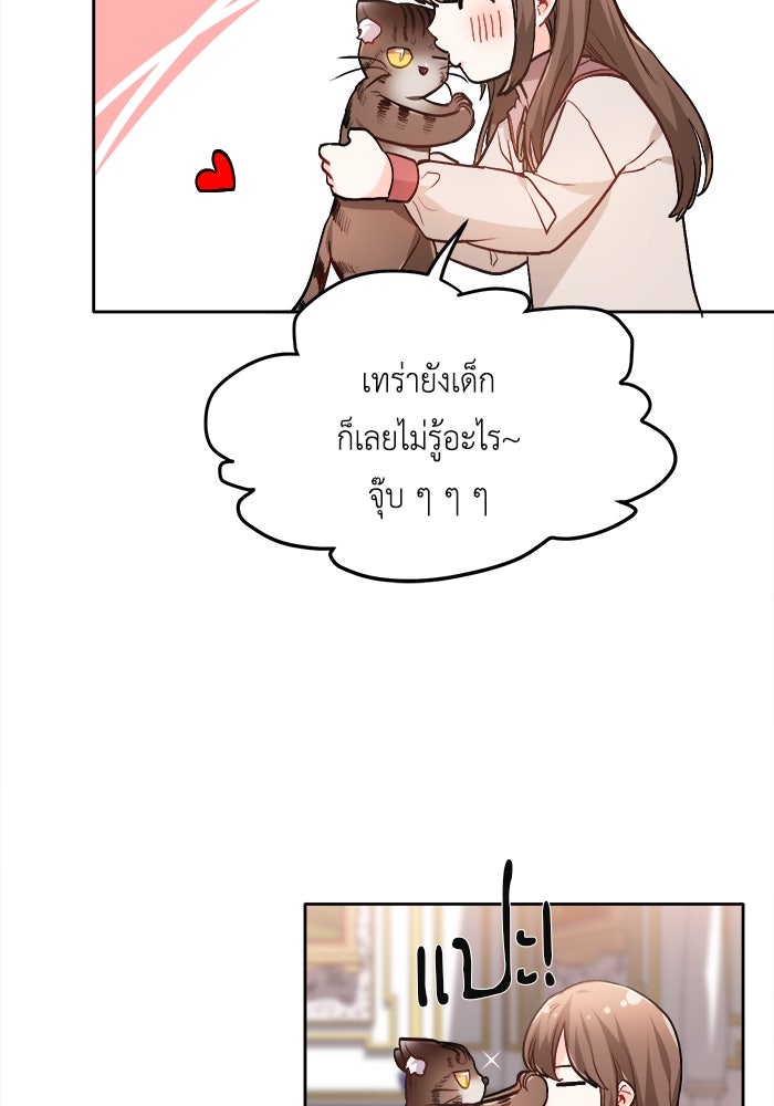 ชีวิตใหม่ของยัยเลดี้ตัวประกอบ - หน้า 87