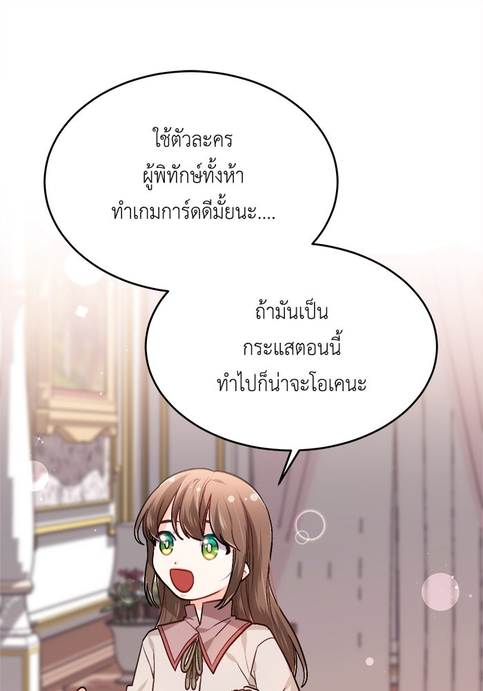 ชีวิตใหม่ของยัยเลดี้ตัวประกอบ - หน้า 1