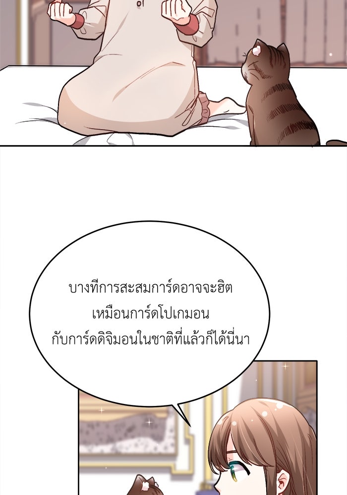 ชีวิตใหม่ของยัยเลดี้ตัวประกอบ - หน้า 2