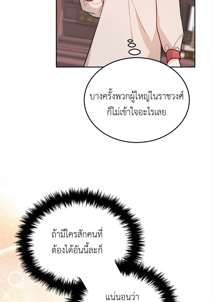 ชีวิตใหม่ของยัยเลดี้ตัวประกอบ - หน้า 39