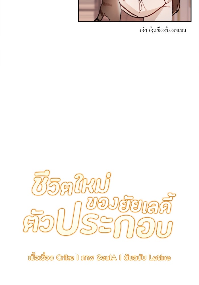 ชีวิตใหม่ของยัยเลดี้ตัวประกอบ - หน้า 6