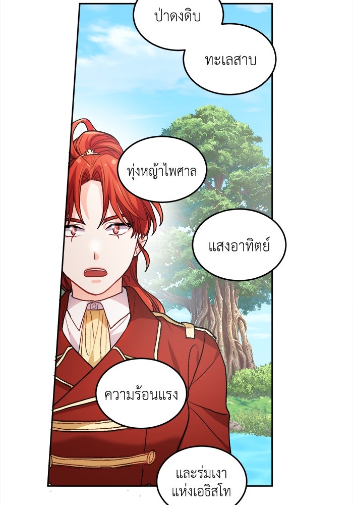 ชีวิตใหม่ของยัยเลดี้ตัวประกอบ - หน้า 65