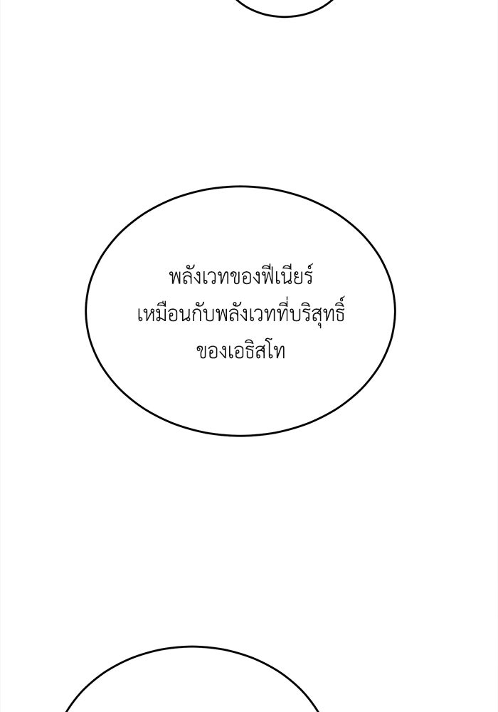ชีวิตใหม่ของยัยเลดี้ตัวประกอบ - หน้า 66