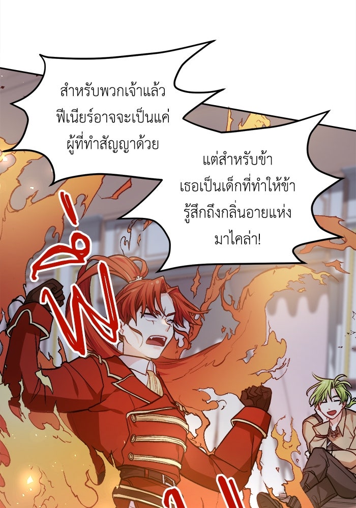 ชีวิตใหม่ของยัยเลดี้ตัวประกอบ - หน้า 71