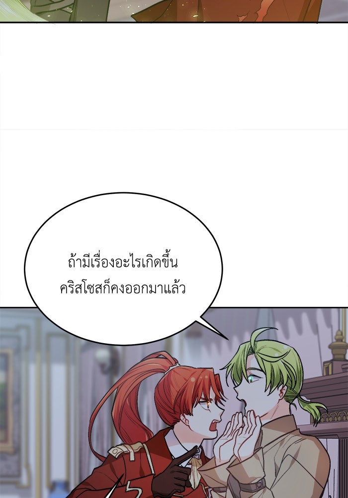 ชีวิตใหม่ของยัยเลดี้ตัวประกอบ - หน้า 76