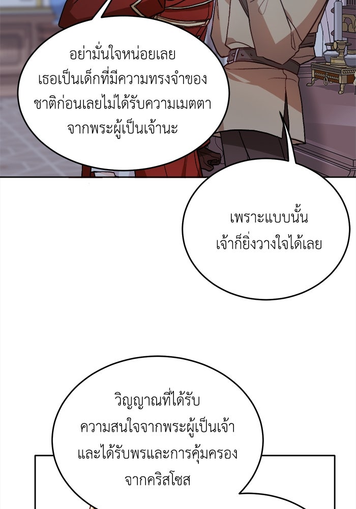ชีวิตใหม่ของยัยเลดี้ตัวประกอบ - หน้า 77