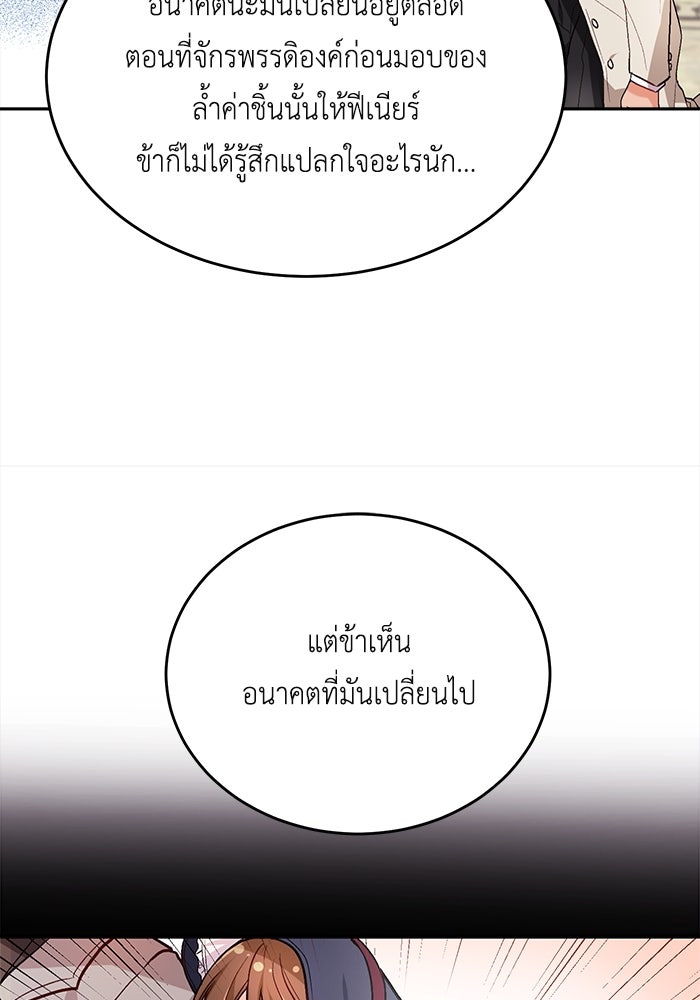 ชีวิตใหม่ของยัยเลดี้ตัวประกอบ - หน้า 86