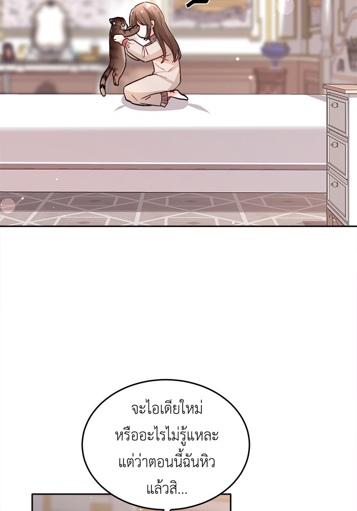 ชีวิตใหม่ของยัยเลดี้ตัวประกอบ - หน้า 9